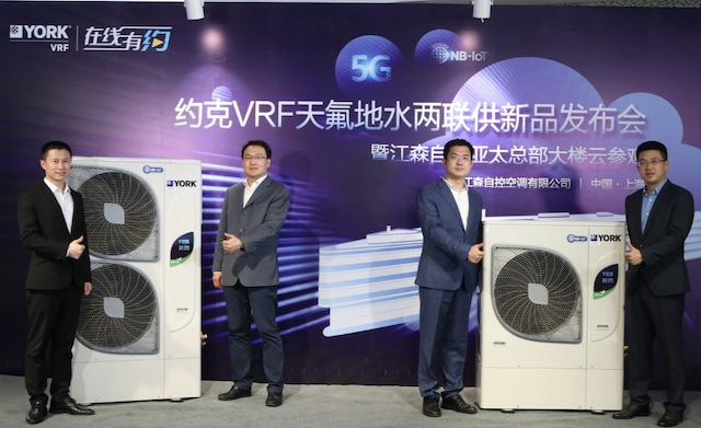 云上“約”見——約克VRF全新“天氟地水”于江森自控亞太總部大樓正式發(fā)布