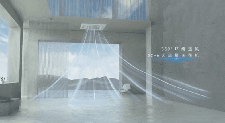 積微GCHV 360°環(huán)繞出風(fēng)天花機(jī)，高品質(zhì)辦公環(huán)境的優(yōu)選