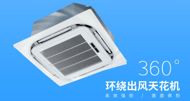 積微GCHV360°環(huán)繞出風(fēng)天花機(jī)，中小商鋪的“高性價(jià)比”之選