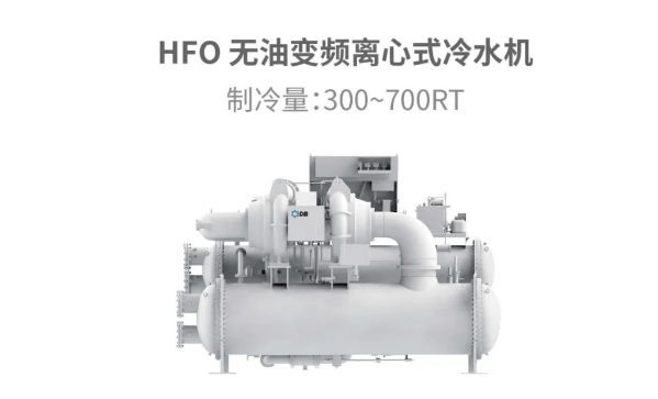 頓漢布什HFO 無油變頻離心式冷水機(jī)組新品上市