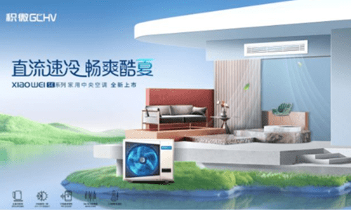 Xiaowei SE系列家用中央空調新品上市