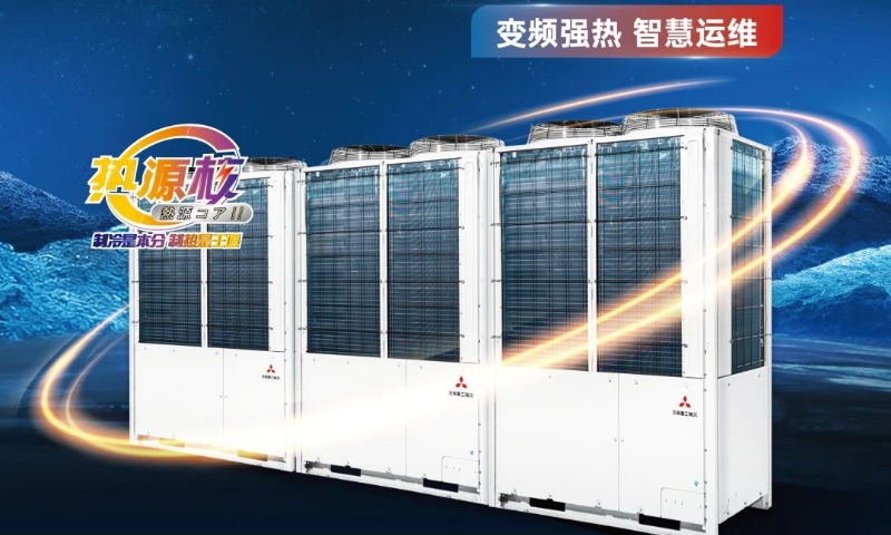 三菱重工海爾直流變頻低溫空氣源熱泵（冷水）機(jī)組新品上市