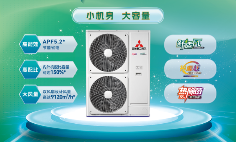 三菱重工海爾180EX中央空調(diào)新品上市