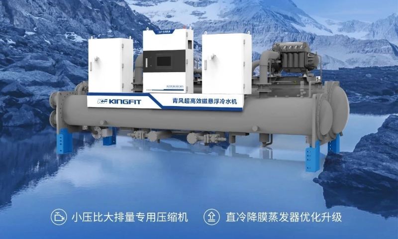 青風(fēng)發(fā)布新品氧化專(zhuān)用超高效磁懸浮冷水機(jī)