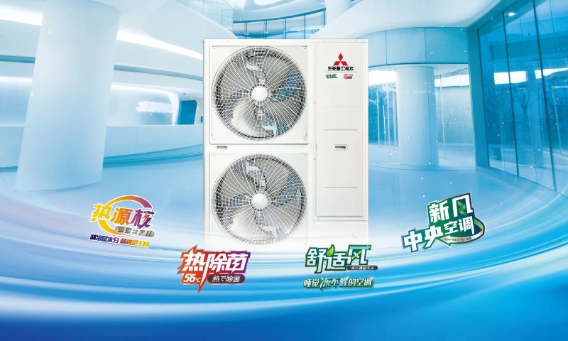 三菱重工海爾發(fā)布TX-PRO 側(cè)出風(fēng)智能樓宇空調(diào)