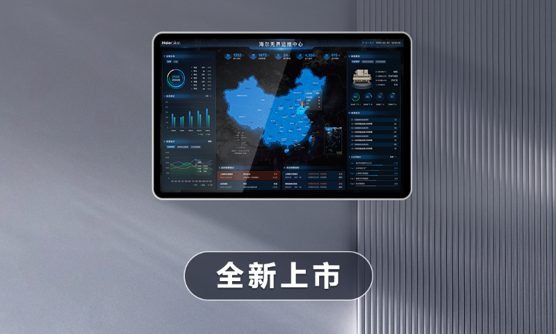 海爾樓宇智控器全新上市