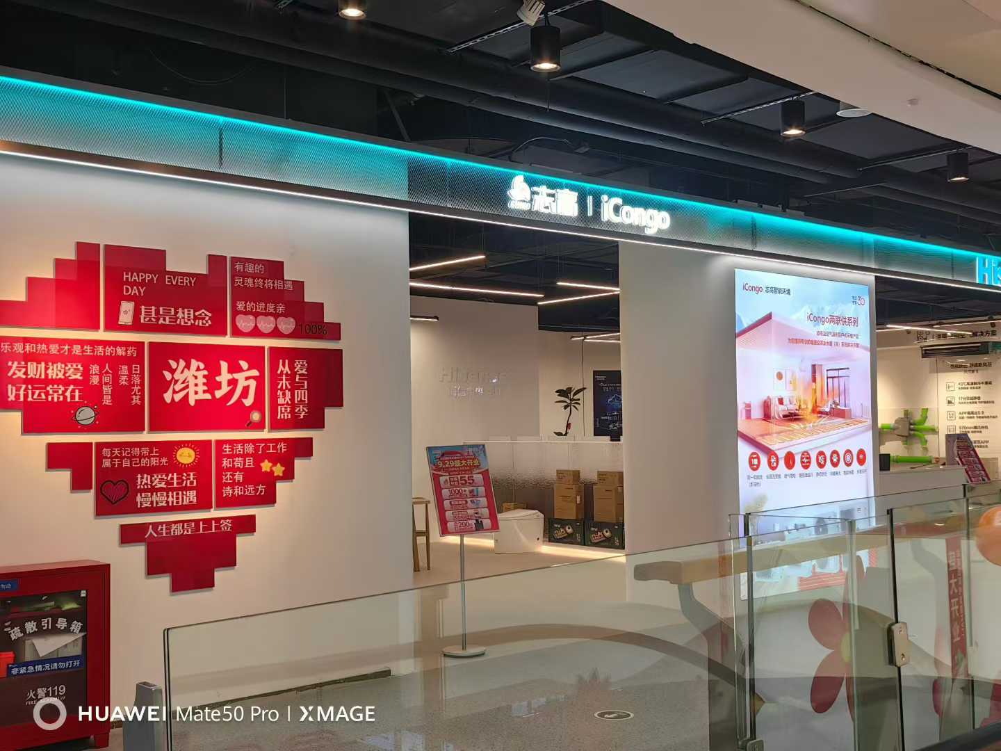 落子山東，iCongo|志高智能環(huán)境濰坊專賣店正式開業(yè)