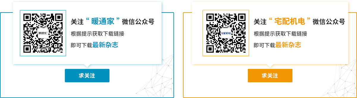 關(guān)注暖通家舒適智能微信公眾號